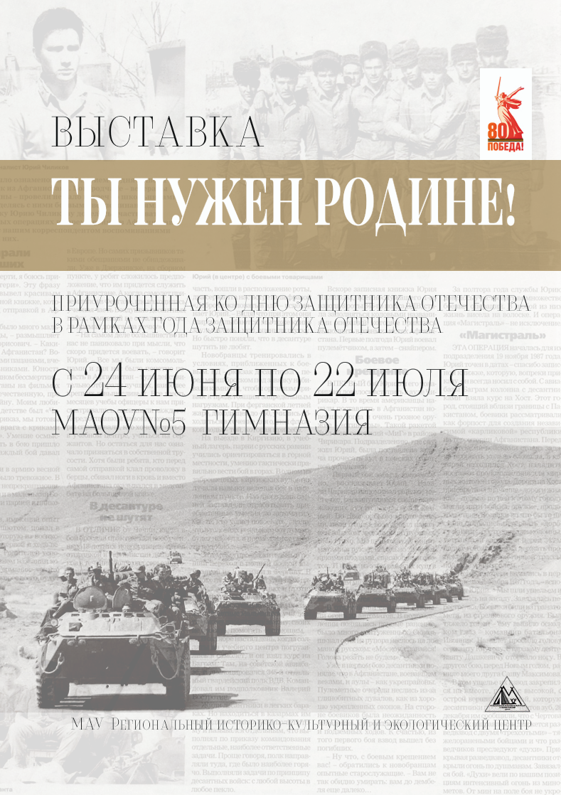 «Ты нужен Родине!» (от 25.06.2025)