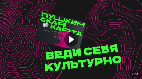 Пушкинская карта (от 17.07.2024)