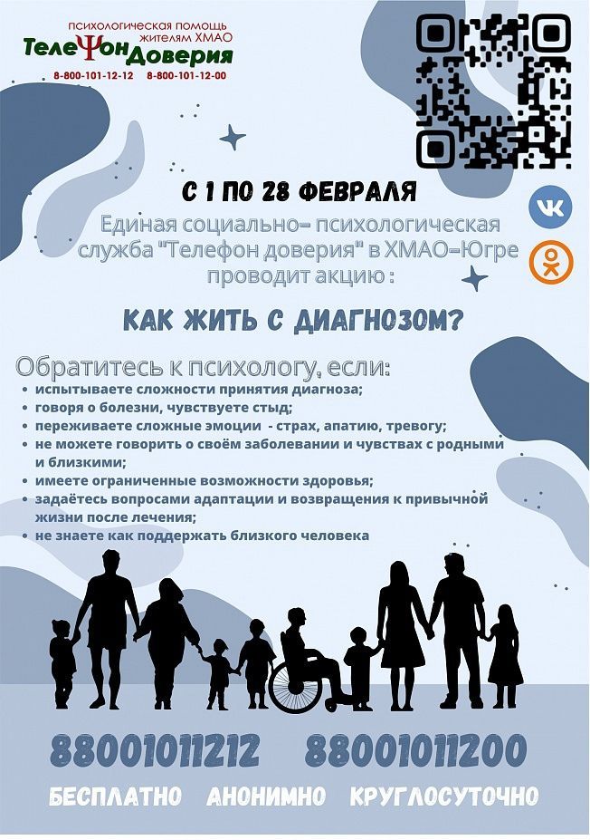 «Как жить с диагнозом?» (от 18.02.2023)