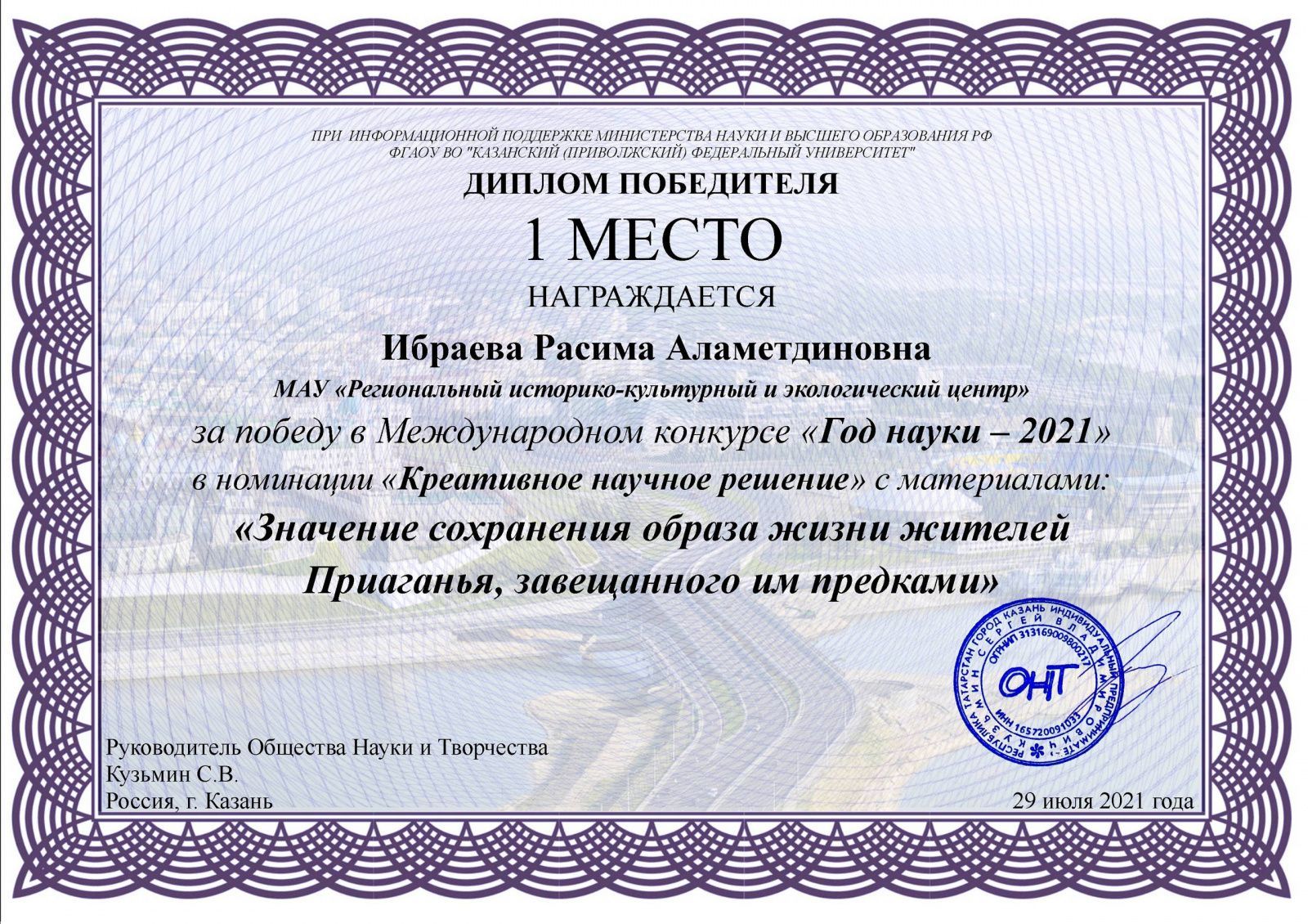 Итоги Международного конкурса презентаций «Год науки – 2021»