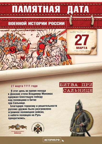 Памятная дата военной истории России (от 27.03.2023)