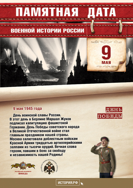 День Победы!