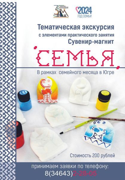 Приглашаем на мастер-класс Сувенир-магнит «Семья».