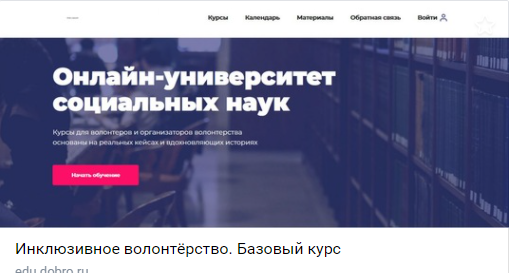 На сайте добро.ру появились новые курсы