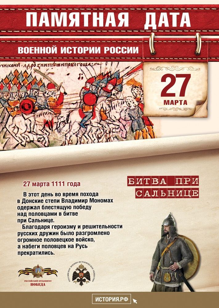 Памятная дата военной истории России (от 27.03.2023)