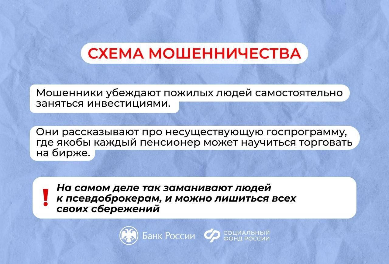 Схема мошенничества: «Мы знаем, как выгодно вложить ваши деньги.