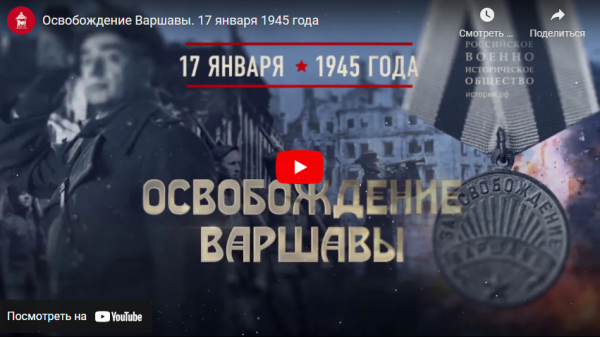 Памятная дата военной истории России (от 17.01.2022)