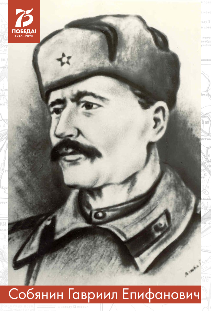 Собянин Гавриил Епифанович