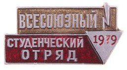 Рубрика «Предмет дня» (День российских студенческих отрядов)