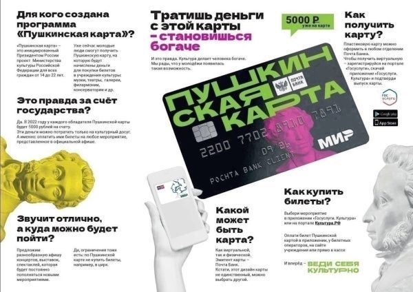 5000 рублей на Пушкинской карте! (от 23.05.2024)