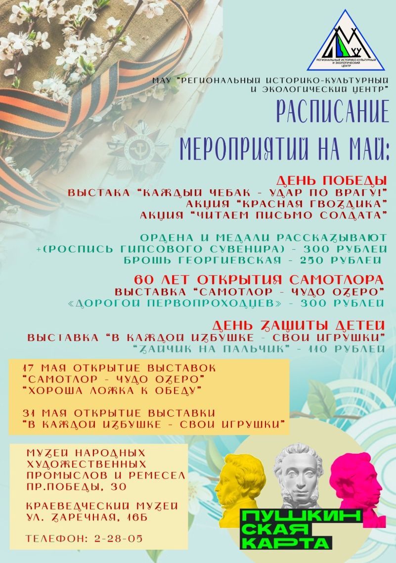 Мероприятия в мае (от 01.05.2025)
