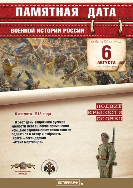 Памятная дата военной истории России (от 06.08.2023)