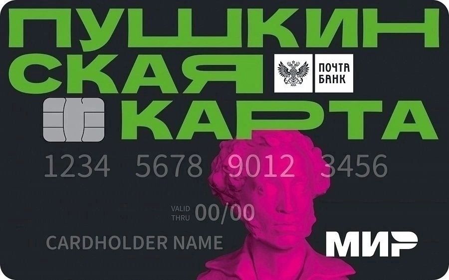 Как посетить мероприятие по Пушкинской карте (от 18.07.2023)