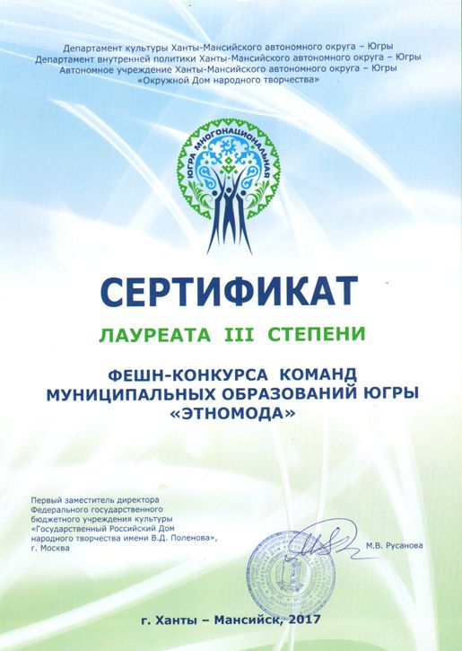 Сертификат лауреата 3 степени