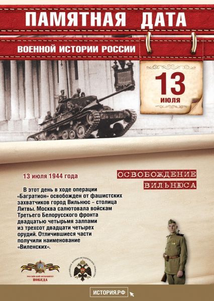 Памятная дата военной истории России (от 13.07.2023)