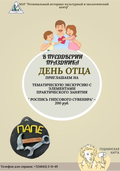 Мероприятия ко Дню отца!