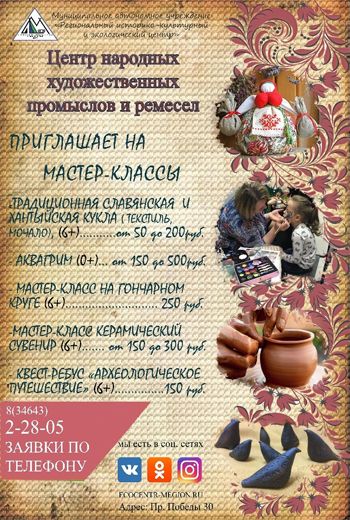 Мастер-классы ЦНХПиР