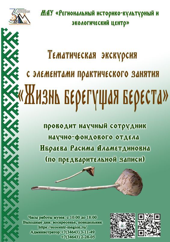 Жизнь берегущая береста